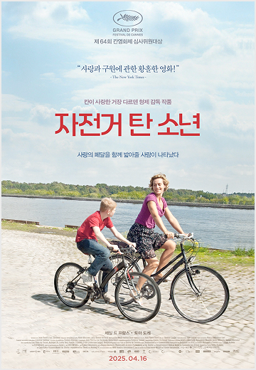 자전거 탄 소년