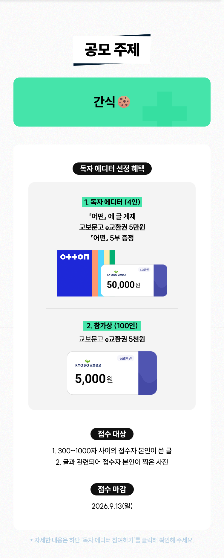 3공모 주제 | 간식