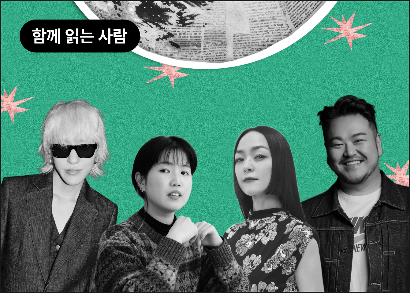함께 읽는 사람