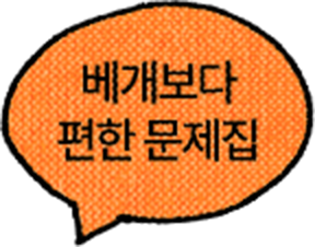 베개보다 편한 문제집