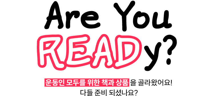 Are you Ready?