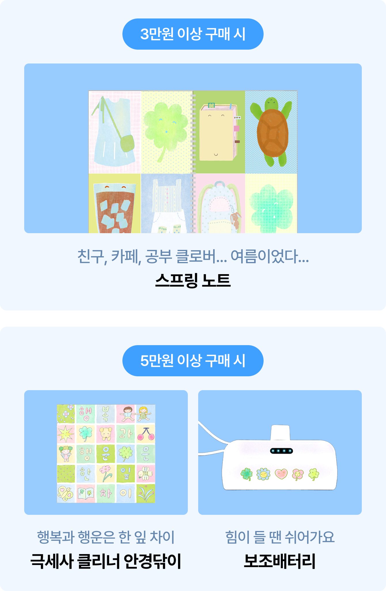 사은품 구성 안내