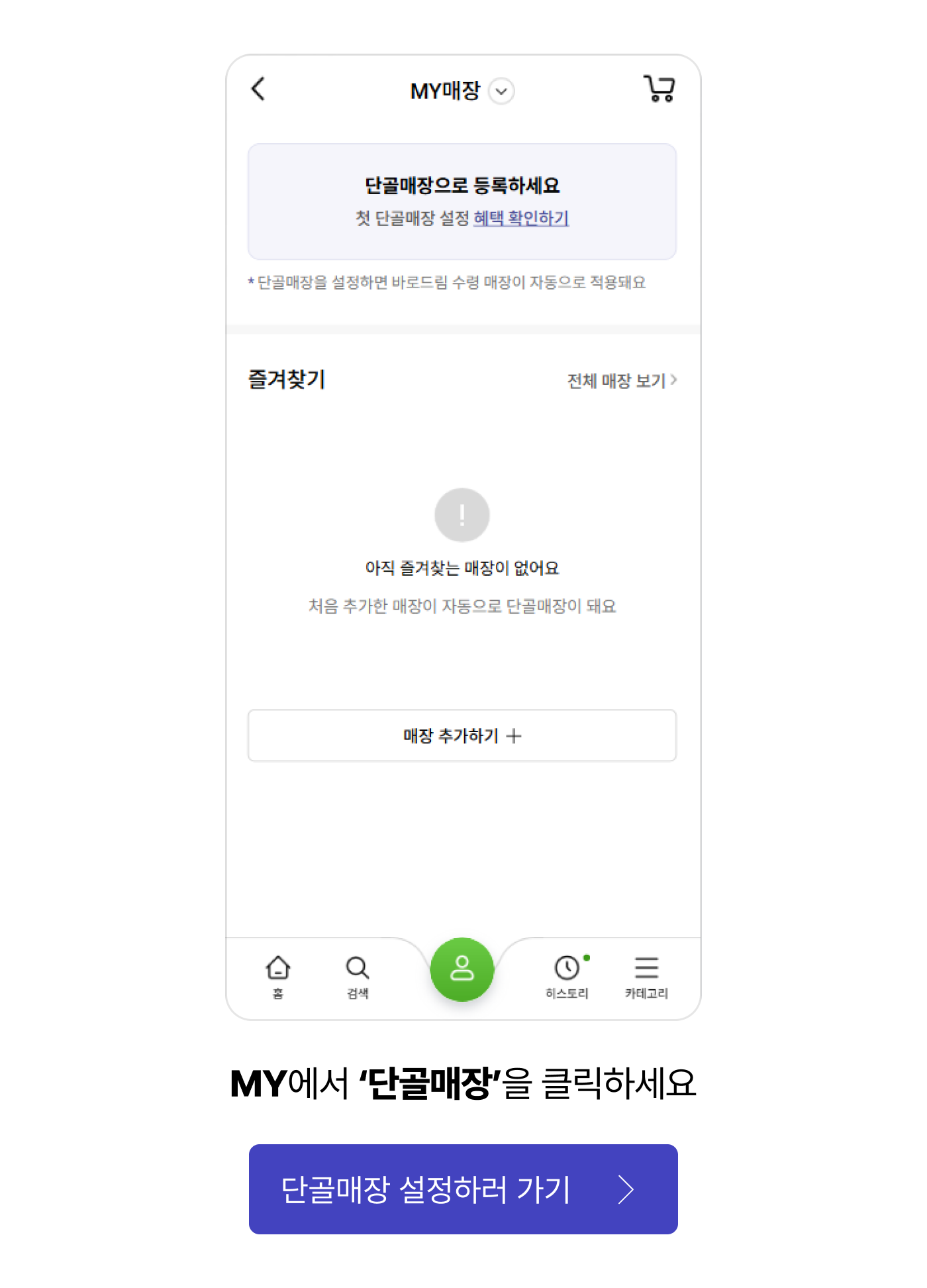 MY에서 '단골매장'을 클릭하세요