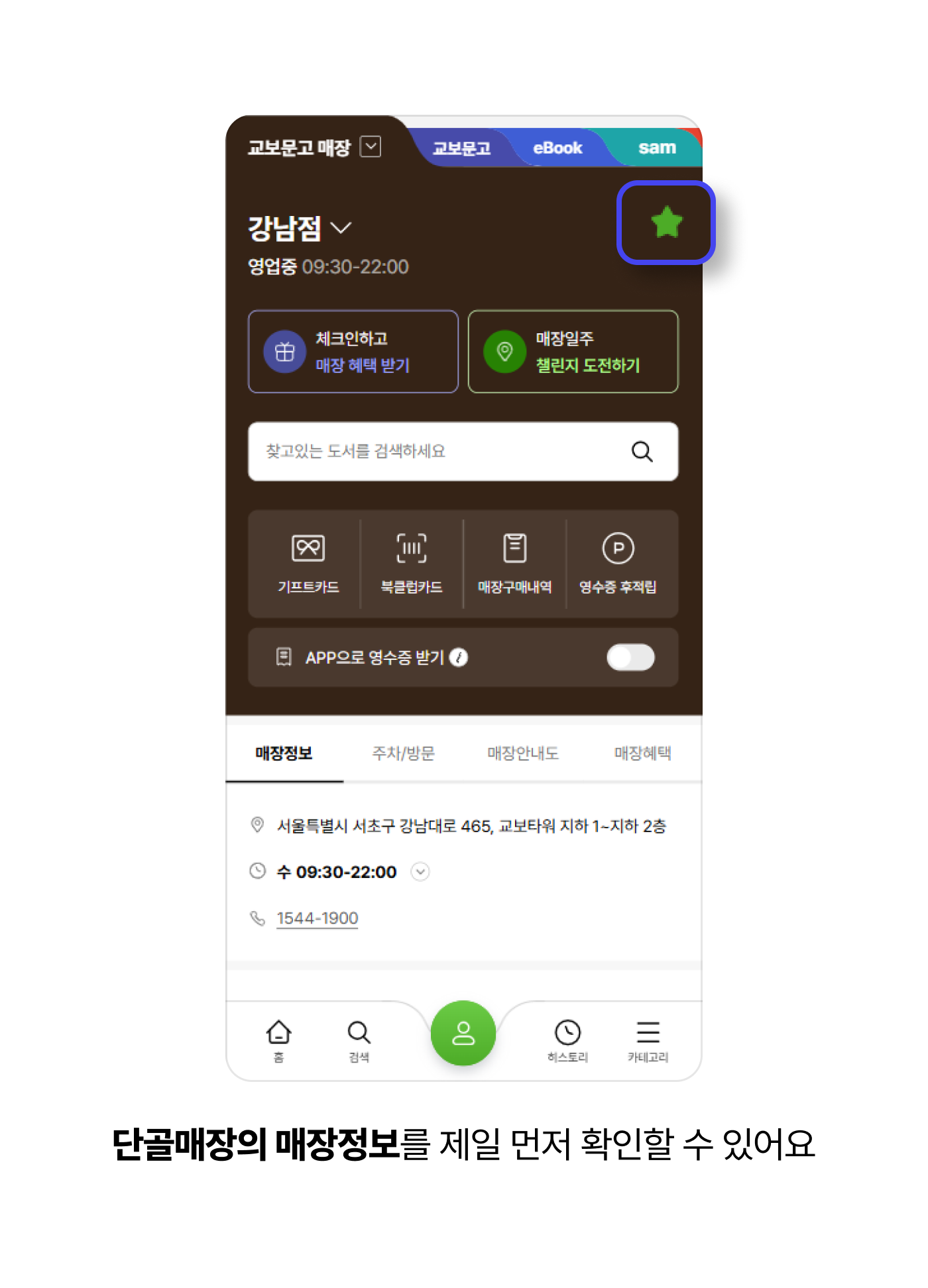 단골매장의 매장정보를 제일 먼저 확인할 수 있어요