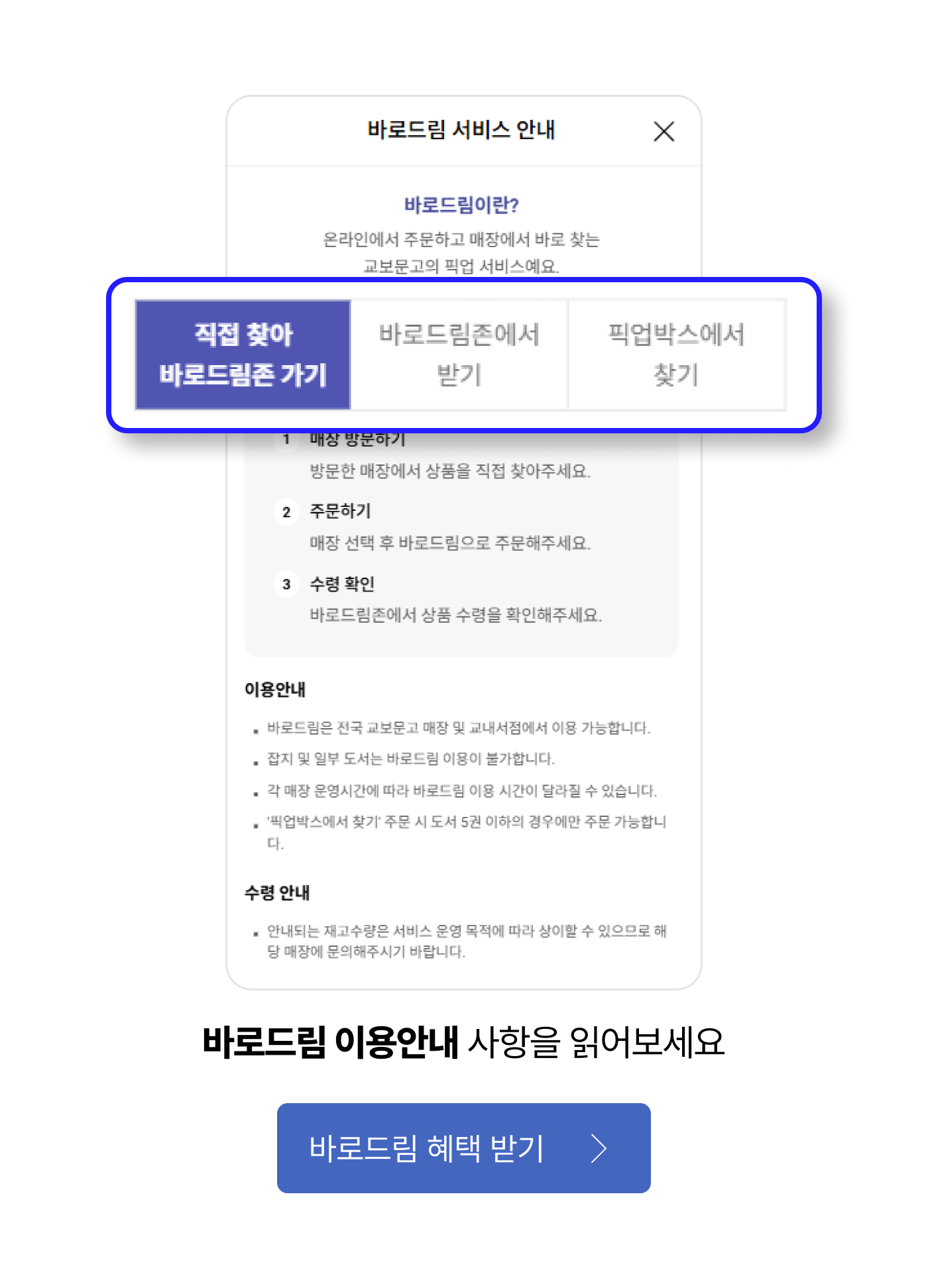 바로드림 이용안내 사항을 읽어보세요