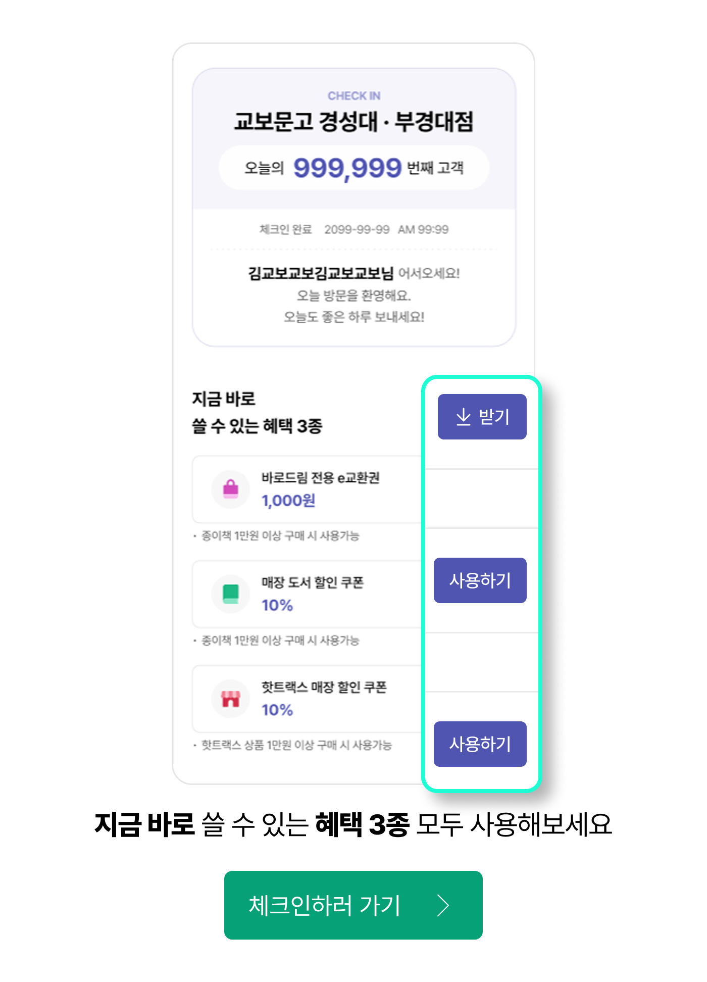 지금 바로 쓸 수 있는 혜택 3종 모두 사용해보세요
