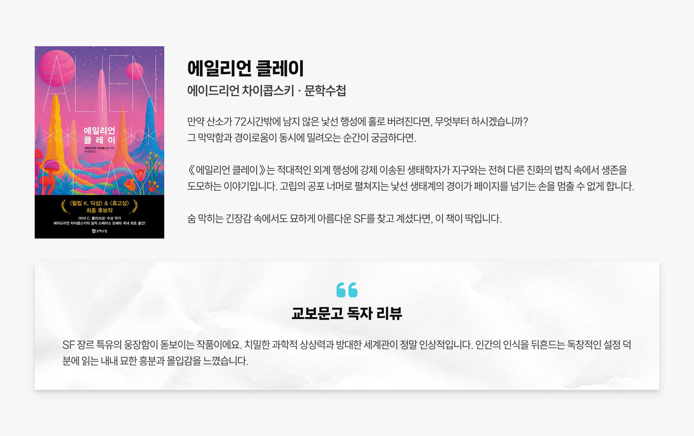 에일리언 클레이