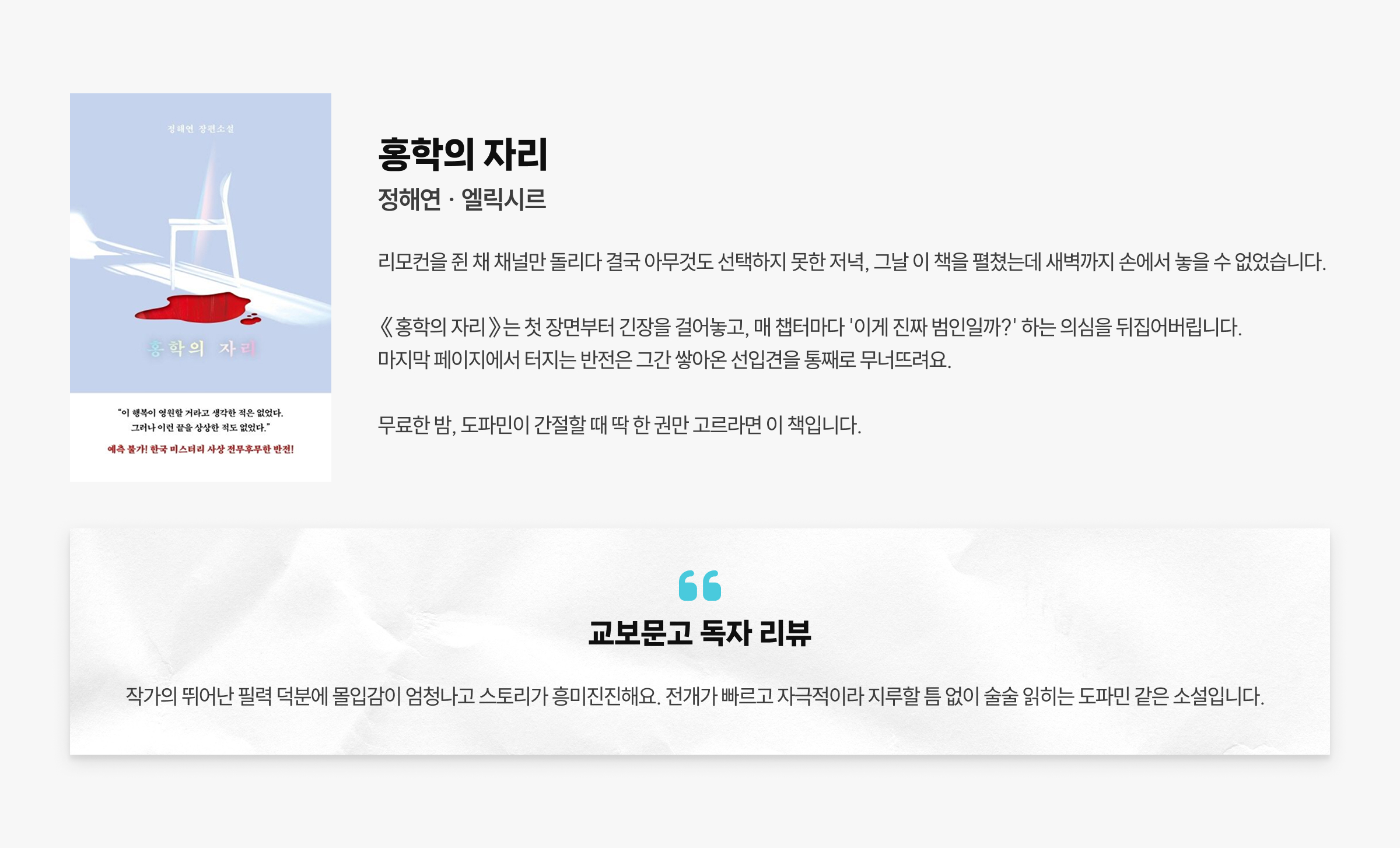 홍학의 자리