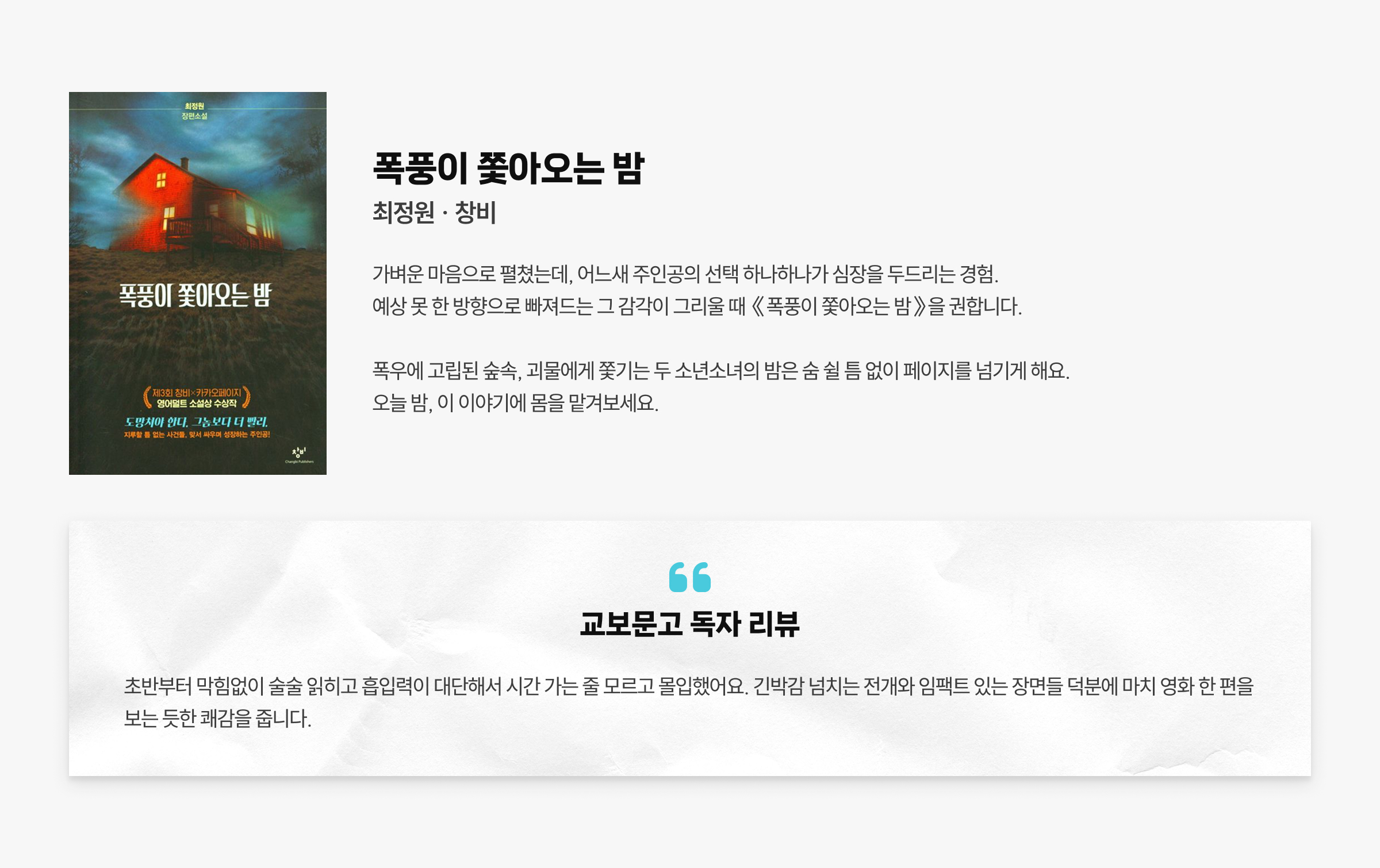 폭풍이 쫓아오는 밤