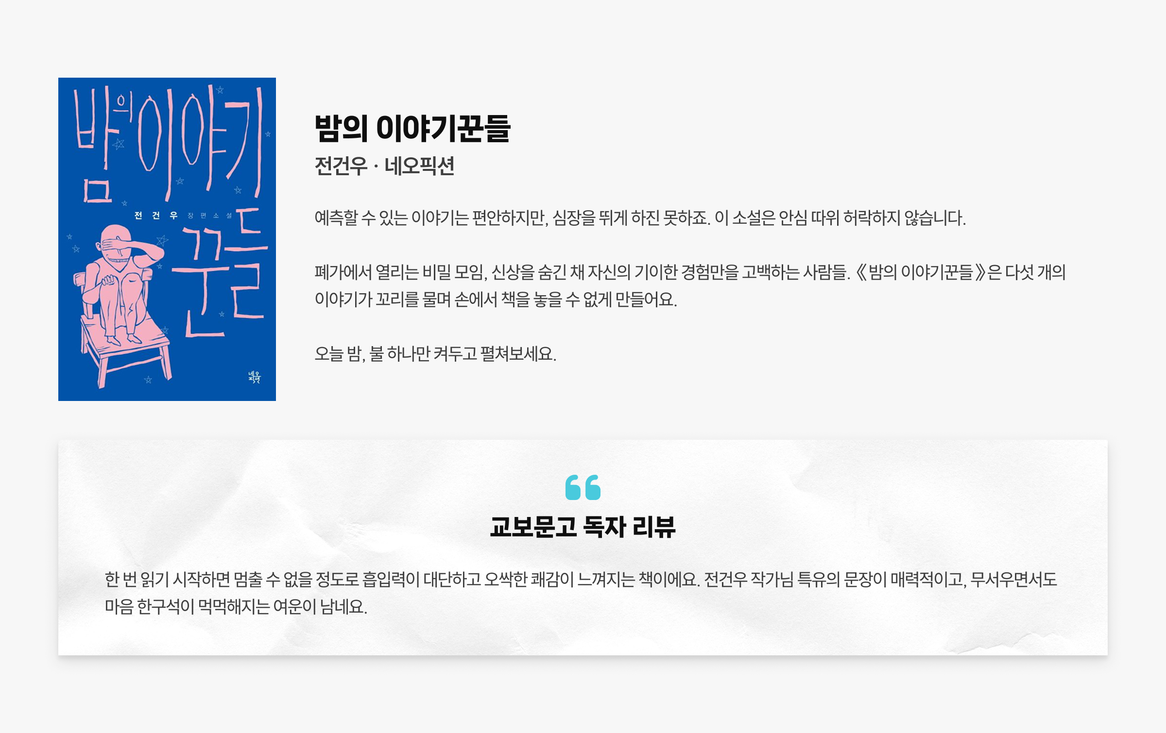 밤의 이야기꾼들