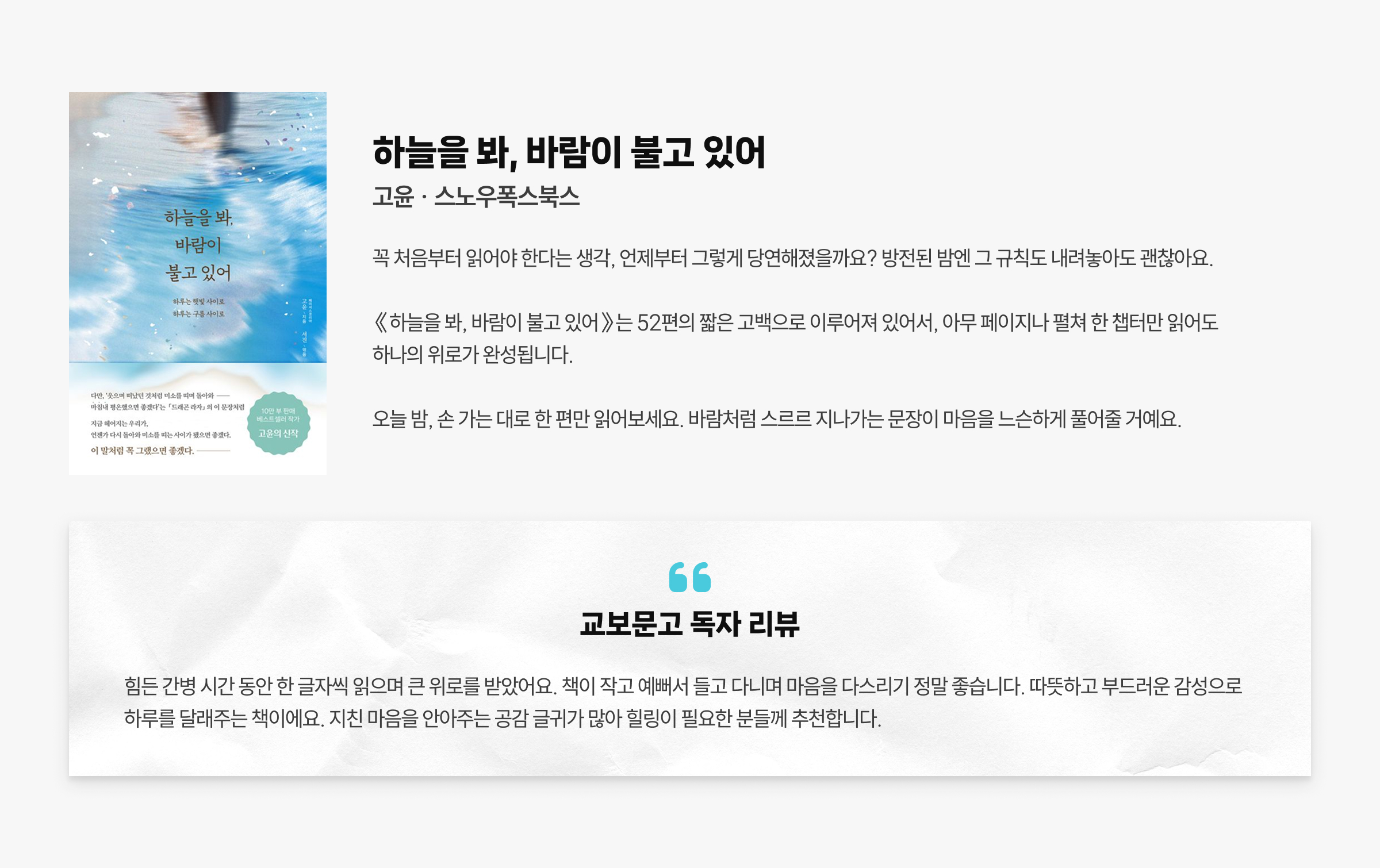 하늘을 봐, 바람이 불고 있어