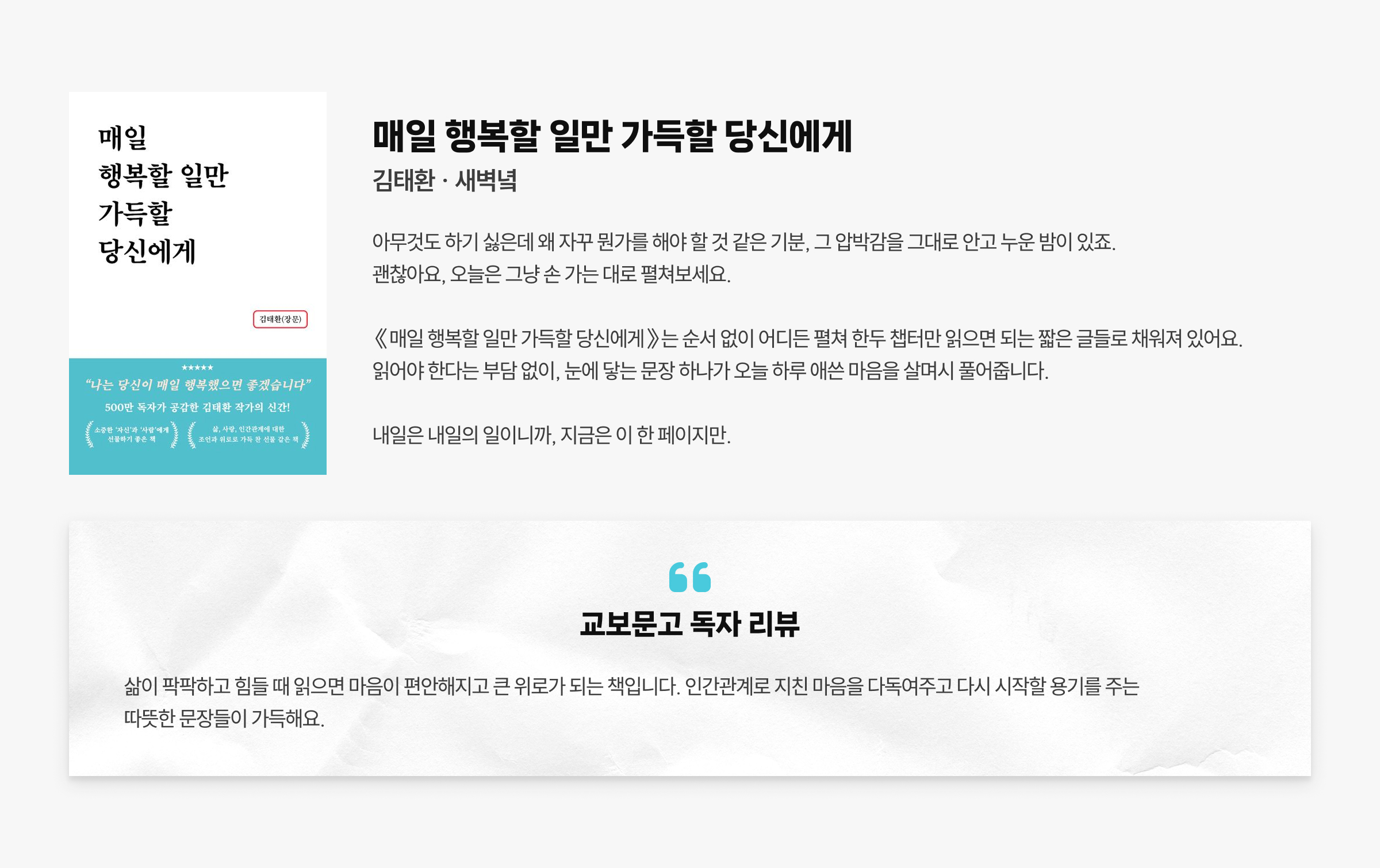 매일 행복할 일만 가득할 당신에게