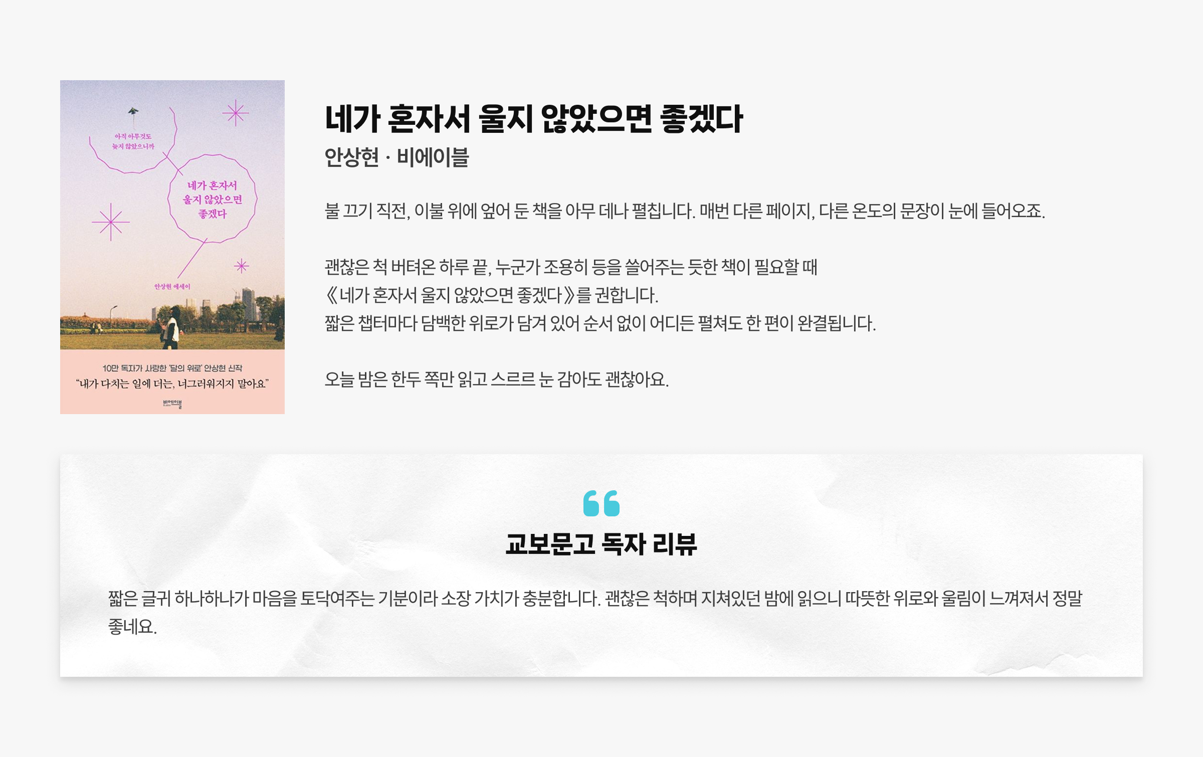 네가 혼자서 울지 않았으면 좋겠다
