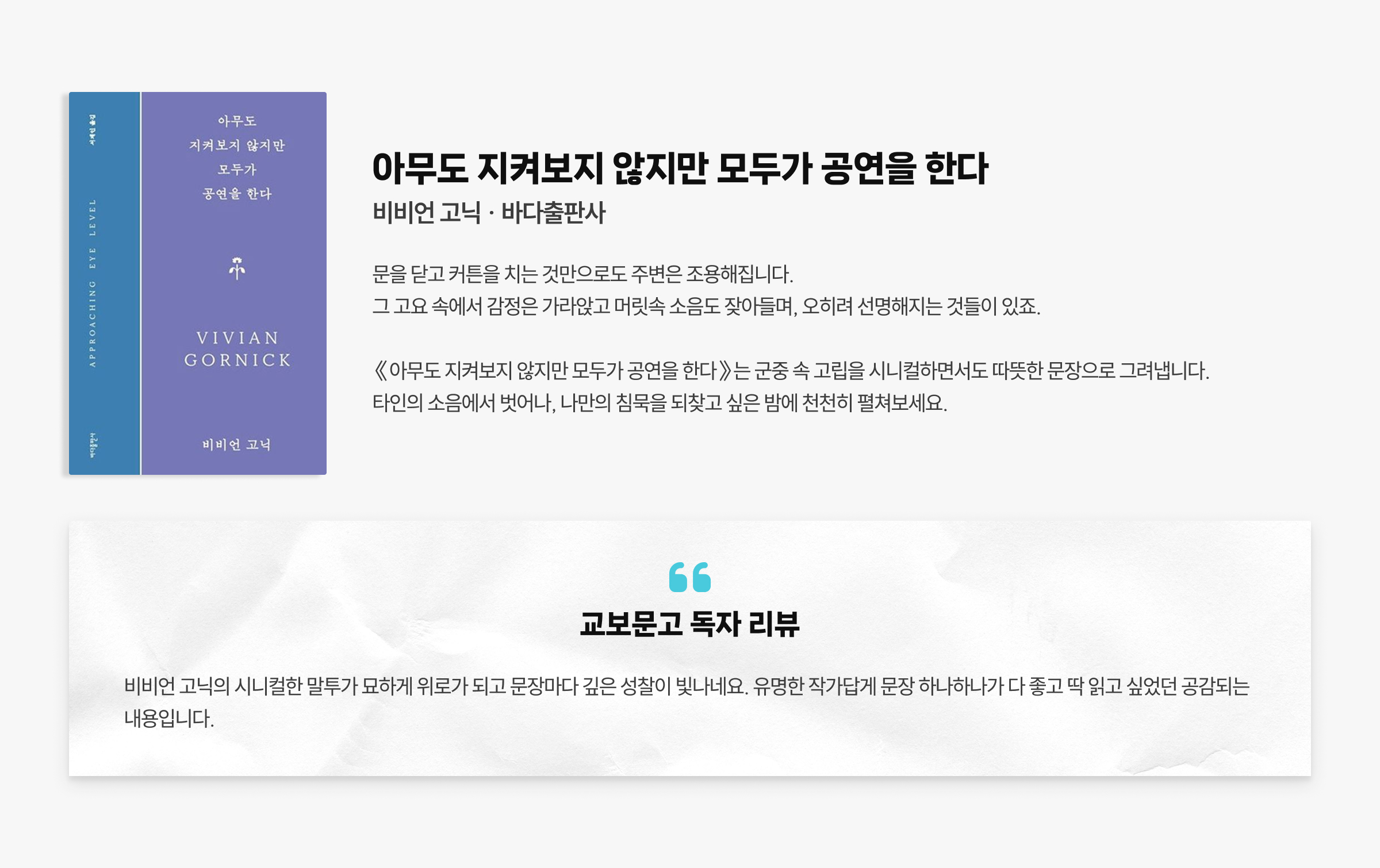 아무도 지켜보지 않지만 모두가 공연을 한다