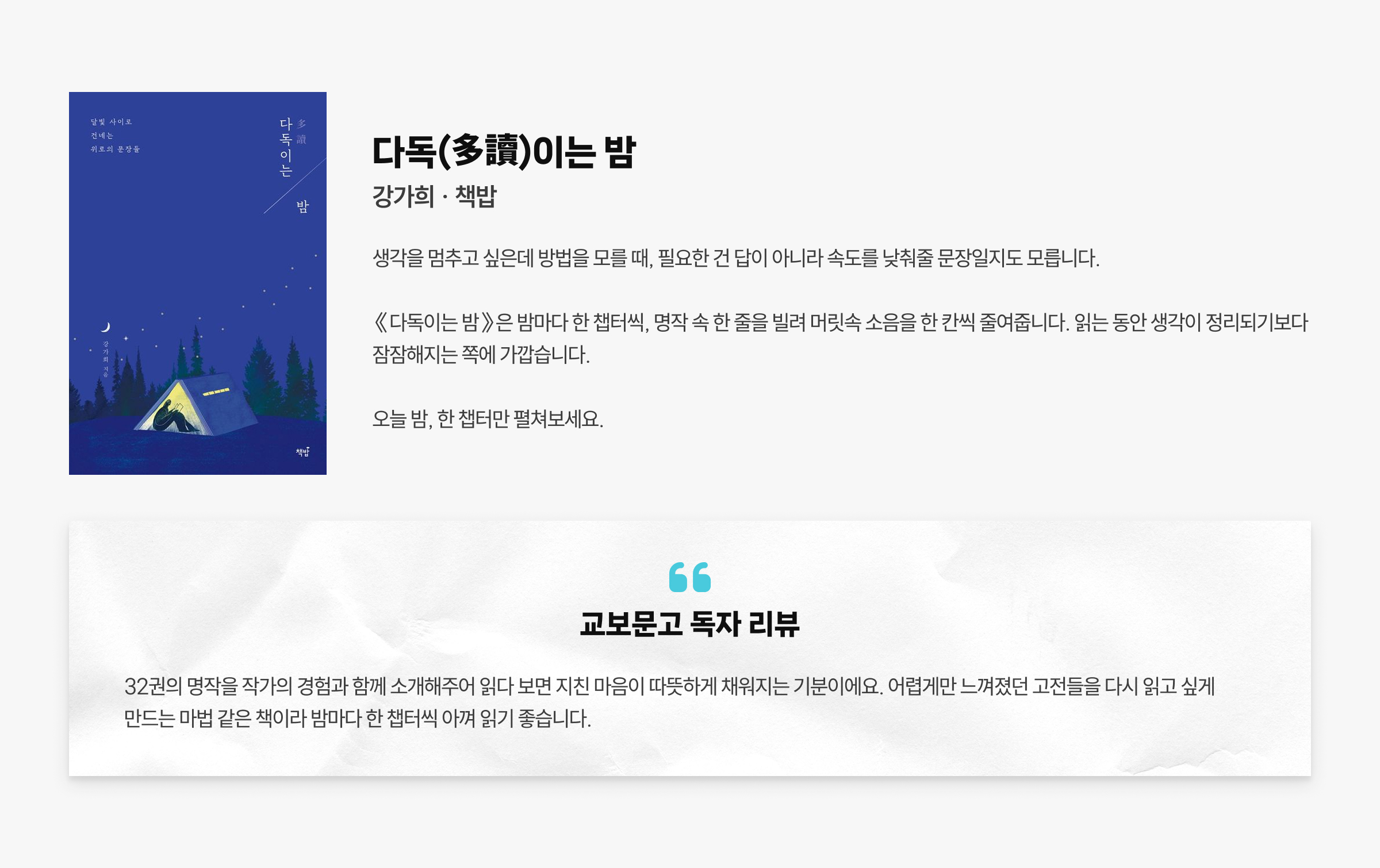 다독이는 밤