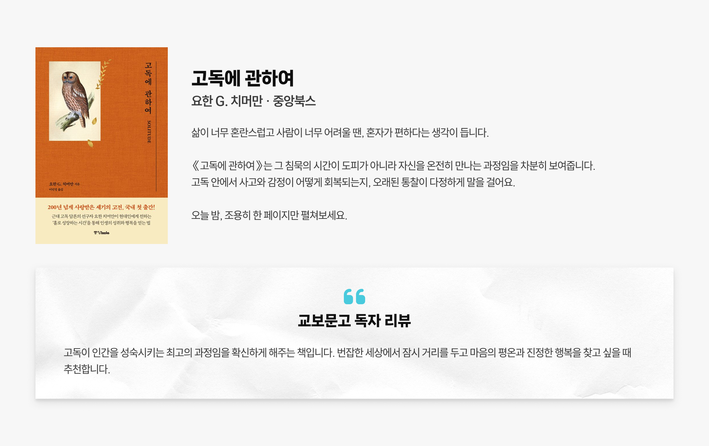 고독에 관하여