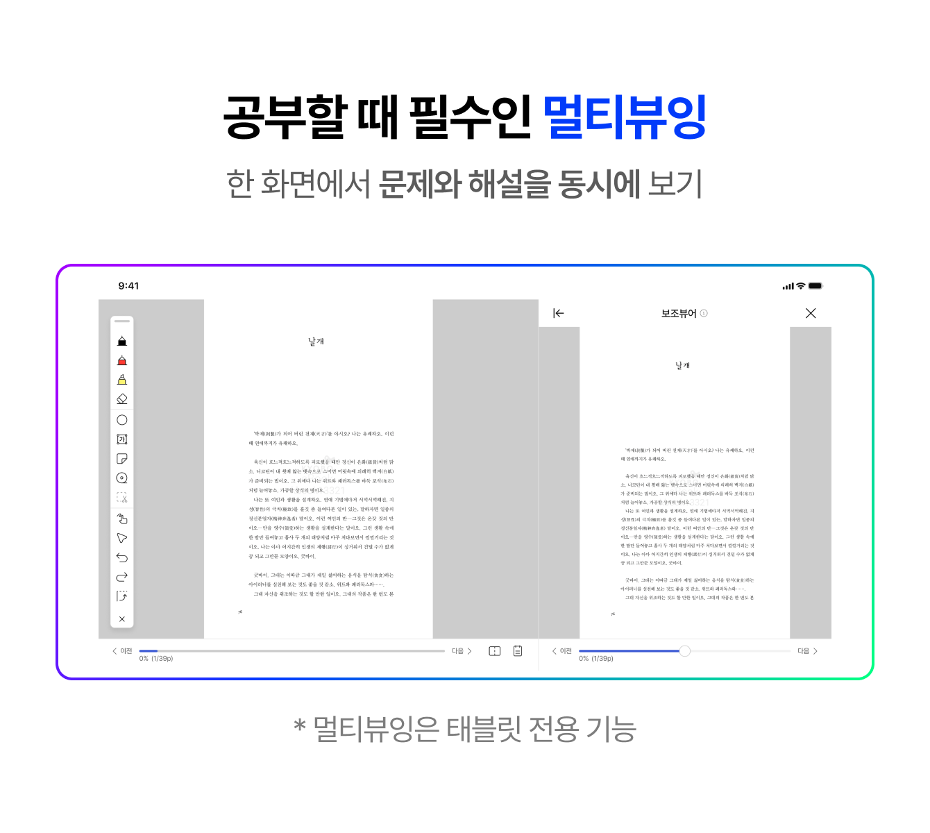 멀티뷰잉​