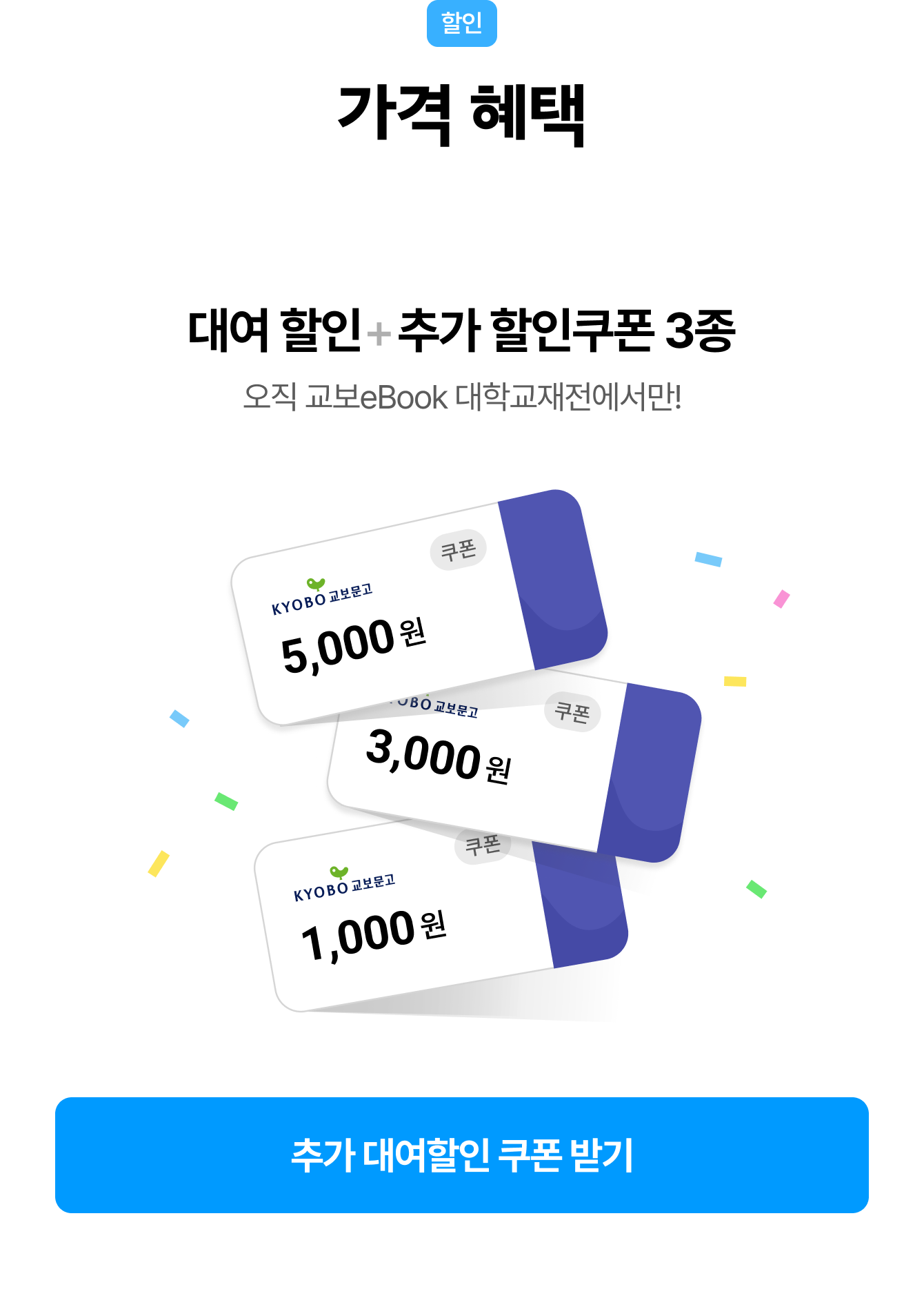 가격 혜택