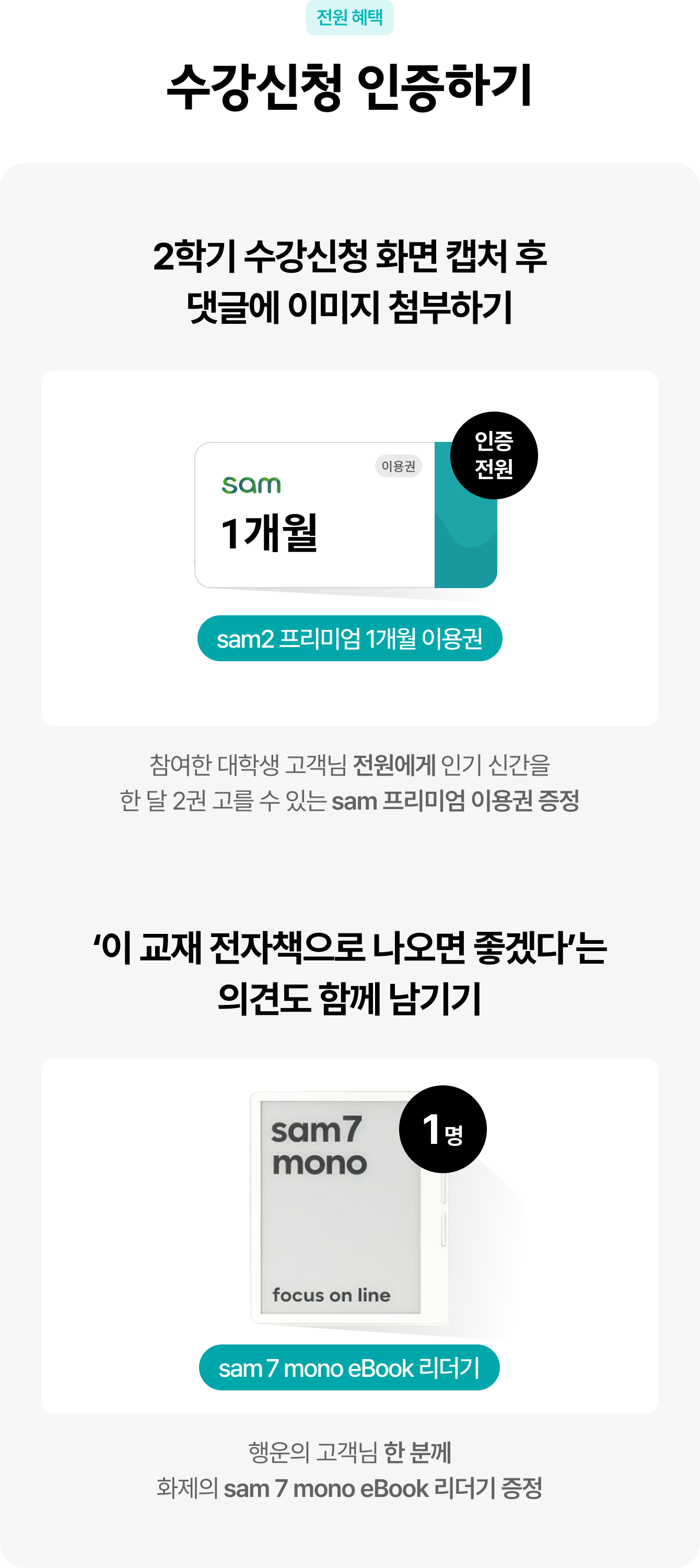 수강신청 인증 이벤트
