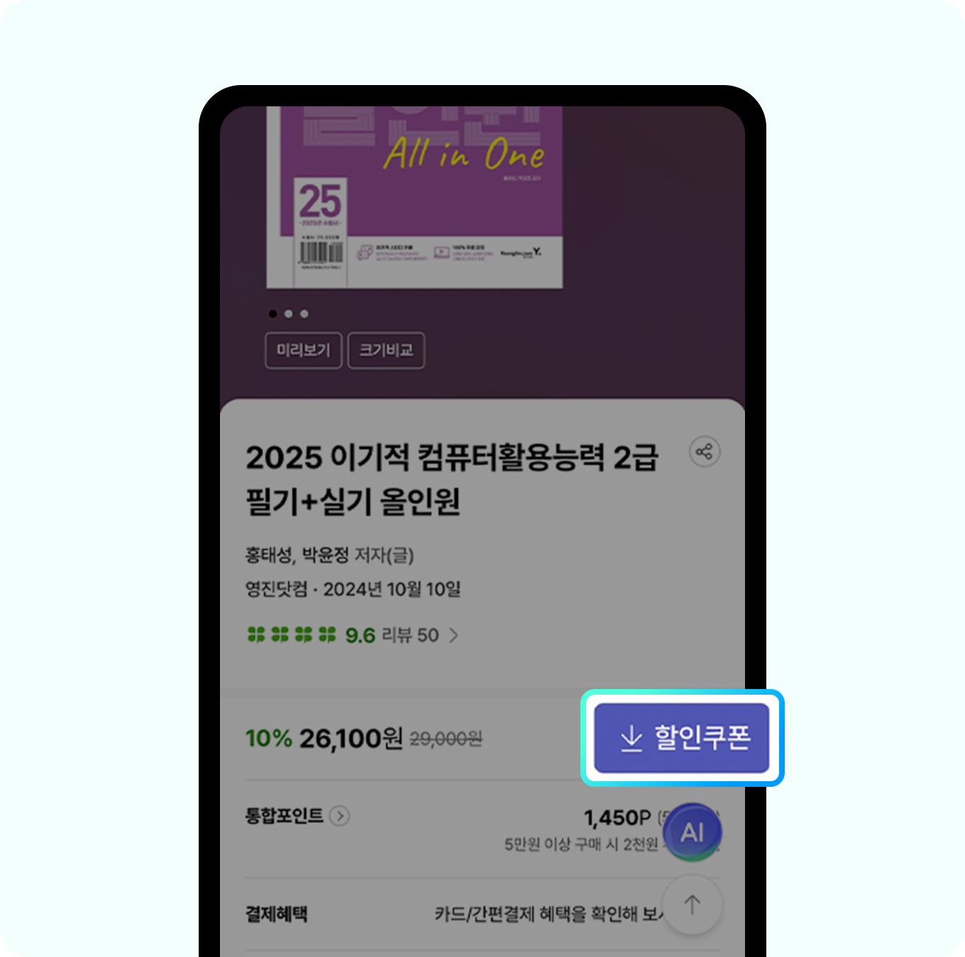 분철할인쿠폰