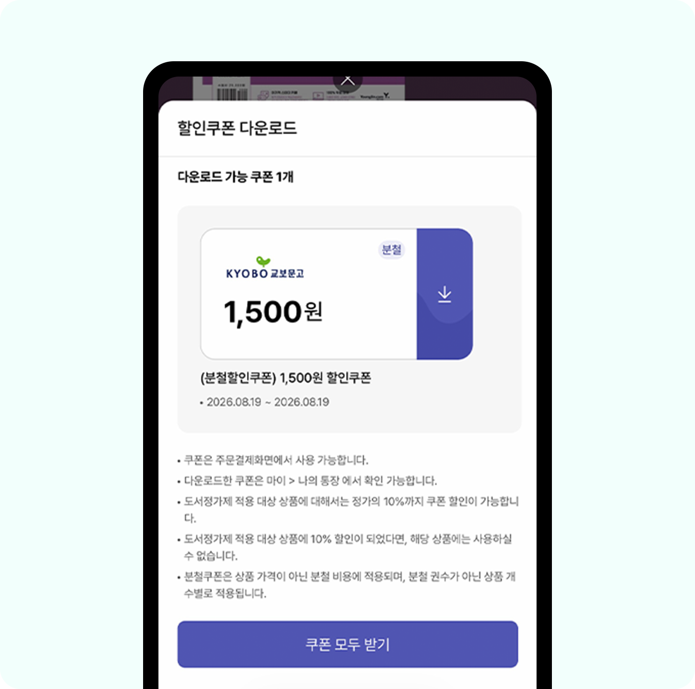 분철할인쿠폰