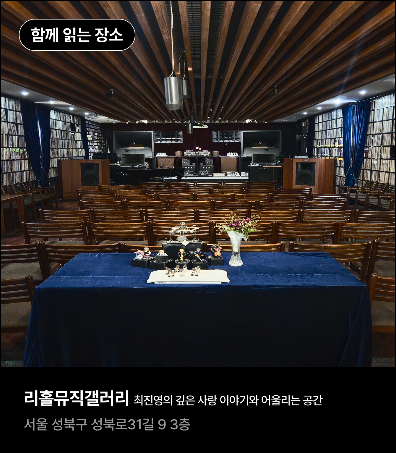 함께 읽는 장소
