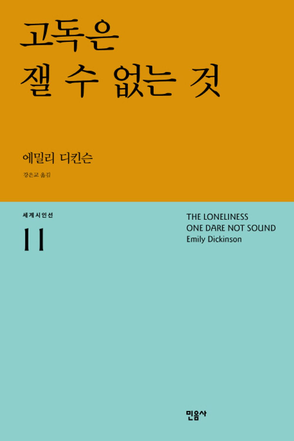 고독은 잴 수 없는 것
