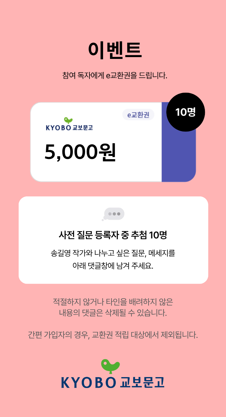 이벤트 참여 독자께 e교환권을 드립니다. | e교환권 5,000원 이미지 | 10명