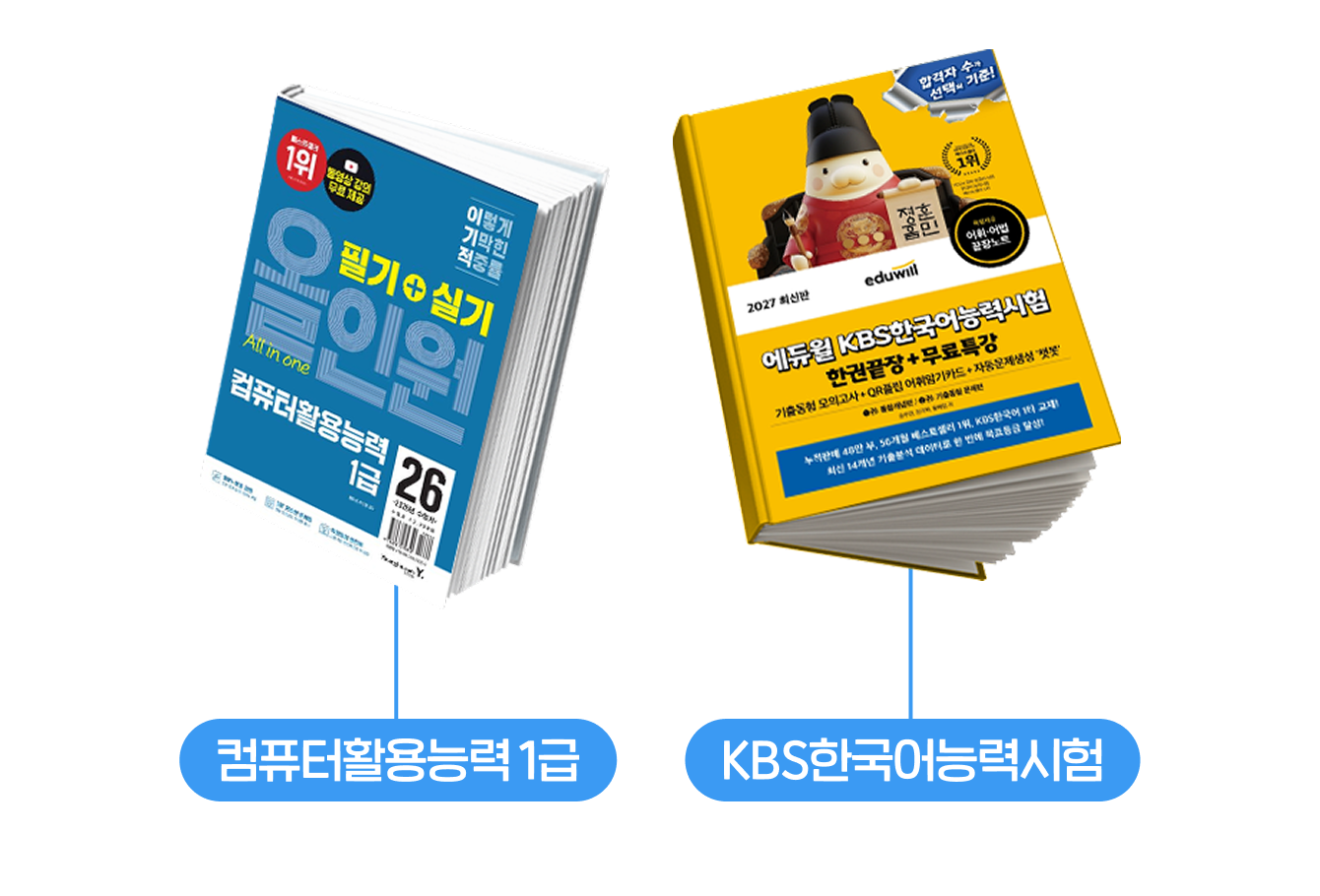 STEP 2. 자격증 : 가산점이 되는 자격증