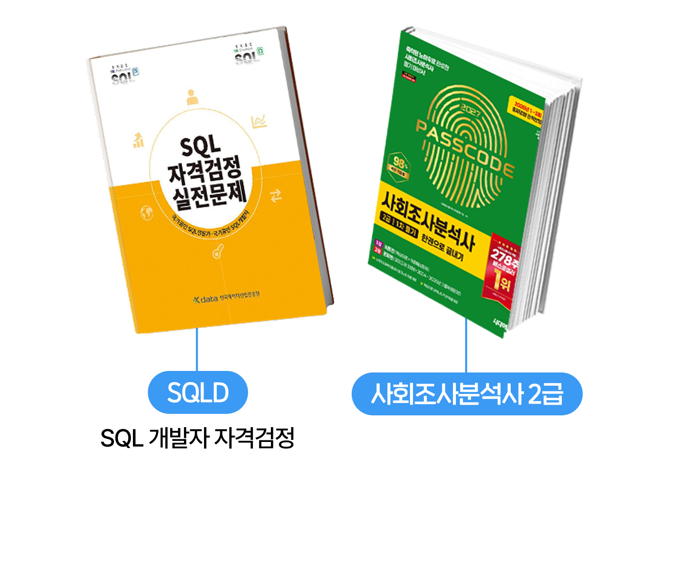 STEP 2. 자격증 : 가산점이 되는 자격증