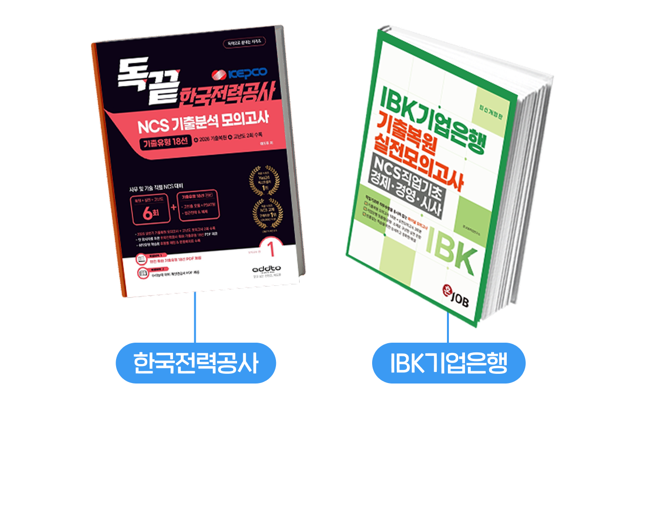STEP 5. 기업별 NCS/인적성 : 기출복원&모의고사로 필기 합격