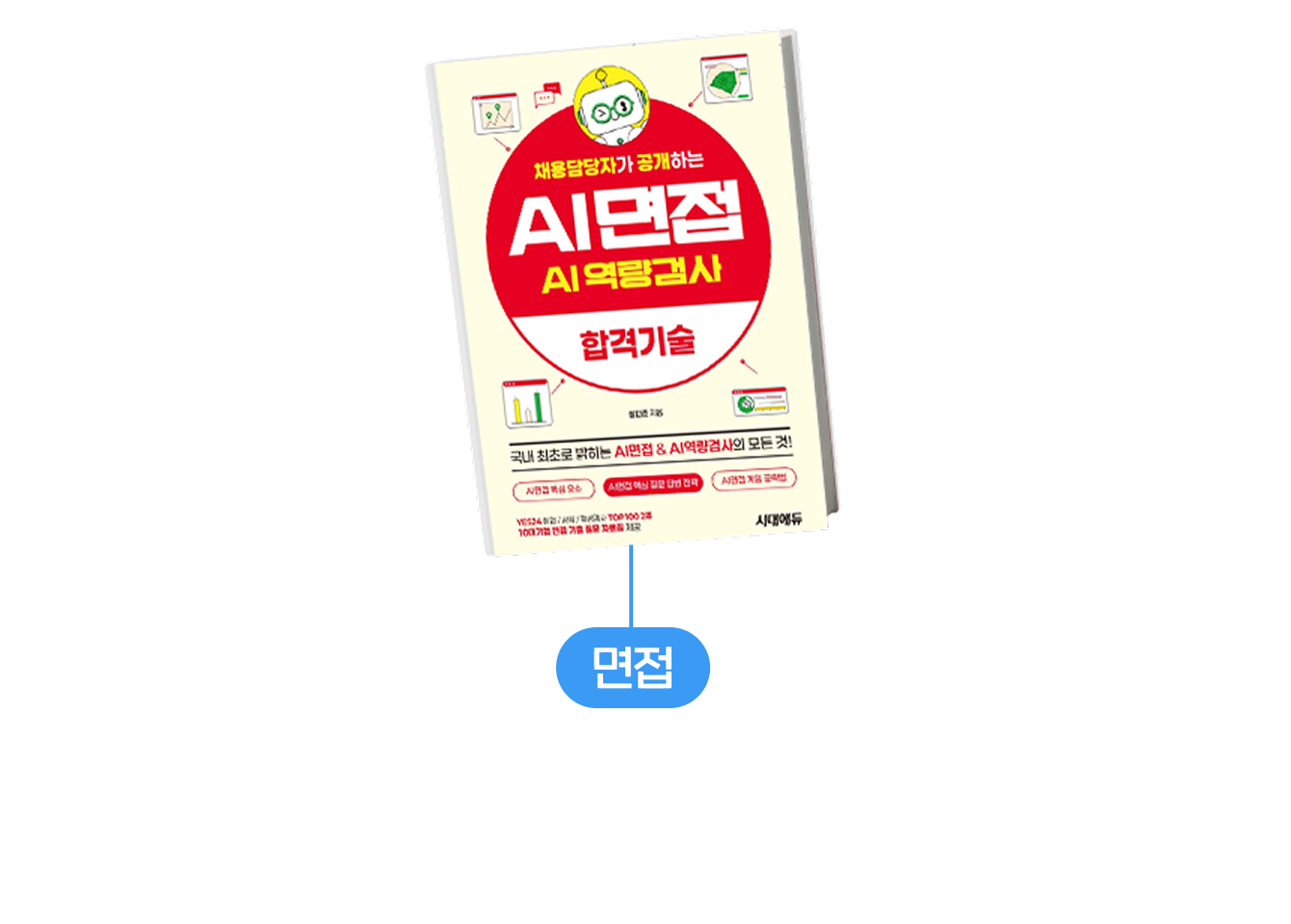 STEP 6. 면접 대비