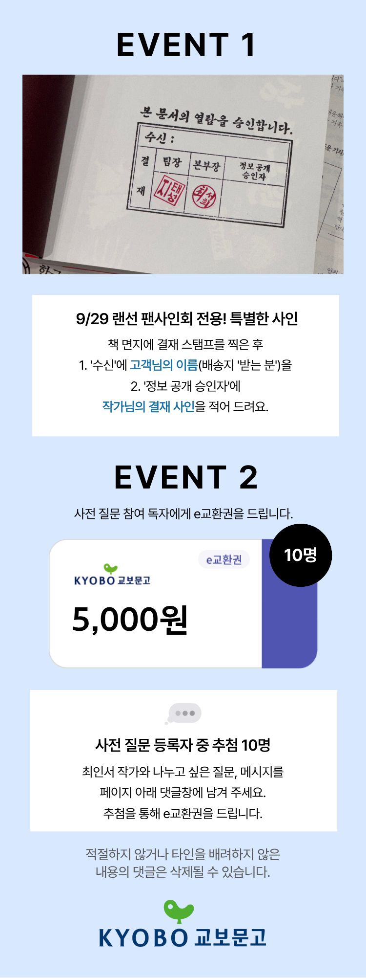 이벤트 참여 독자께 e교환권을 드립니다. | e교환권 5,000원 이미지 | 10명