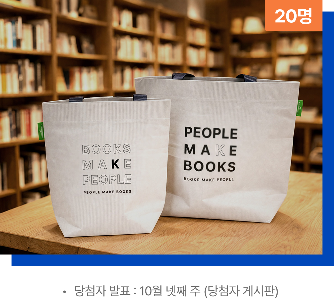 20명 당첨자 발표 : 10월 넷째 주 (당첨자 게시판)