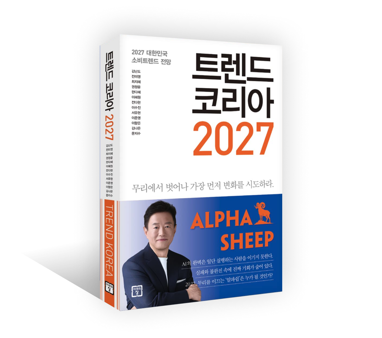 트렌드 코리아 2027