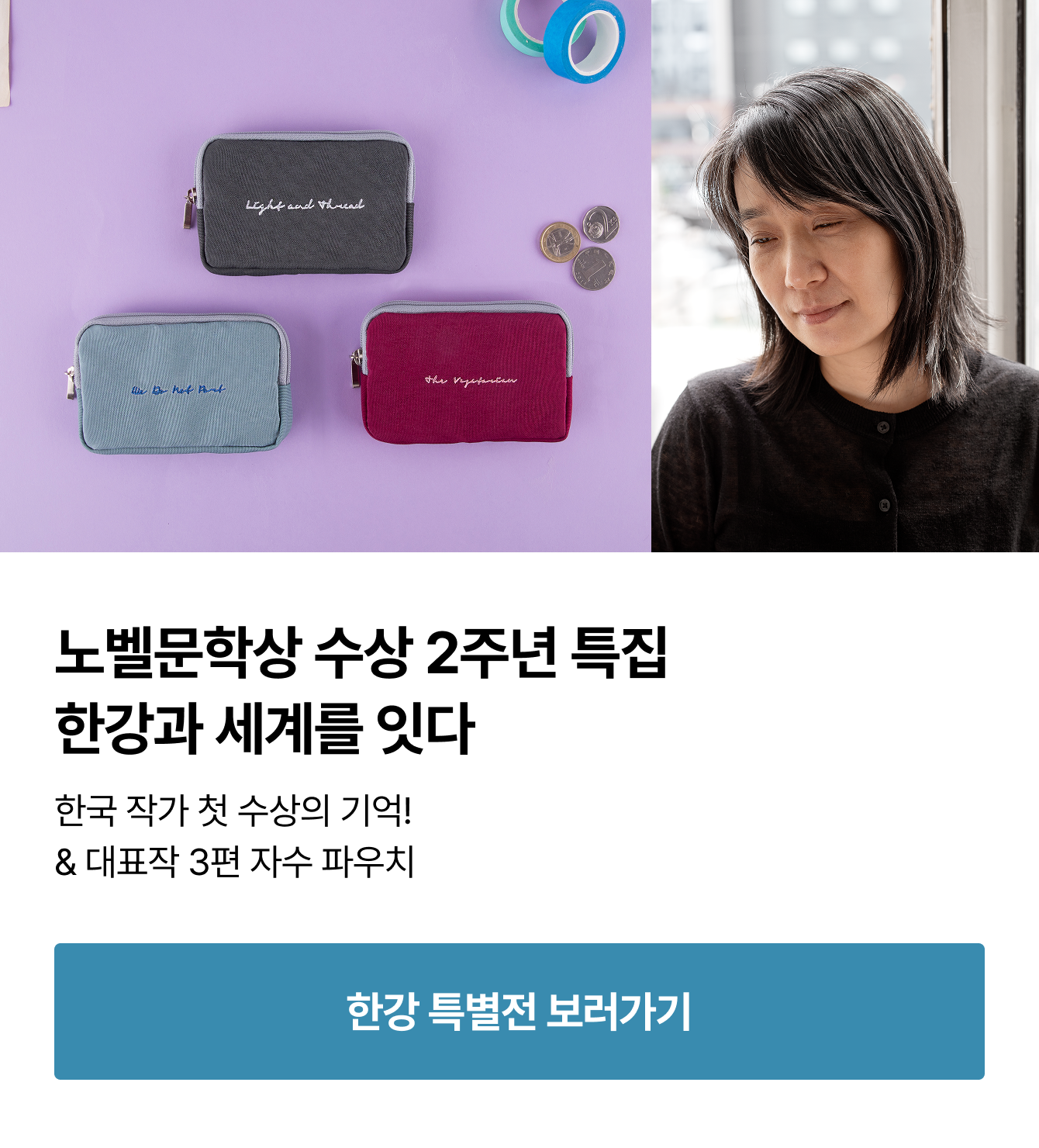 1901~2026 상상의 노벨문학상 특별전: 대표 세계문학전집 편집자가 뽑은​ 노벨문학상 받았어야 하는 작가! 함께 추천하면 e교환권 1천원