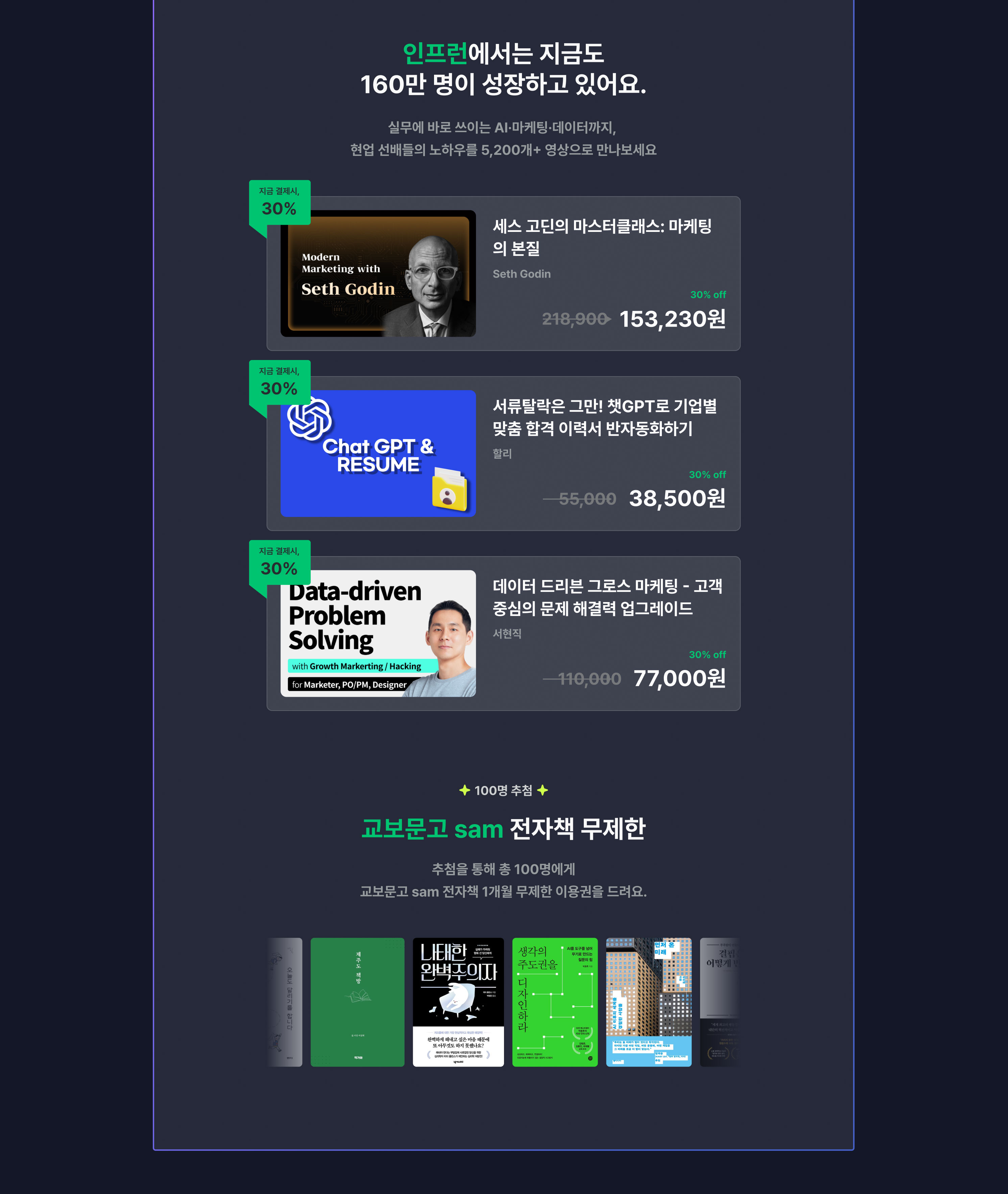 퍼블리 x 교보문고 sam 새해 프로모션 해보자!