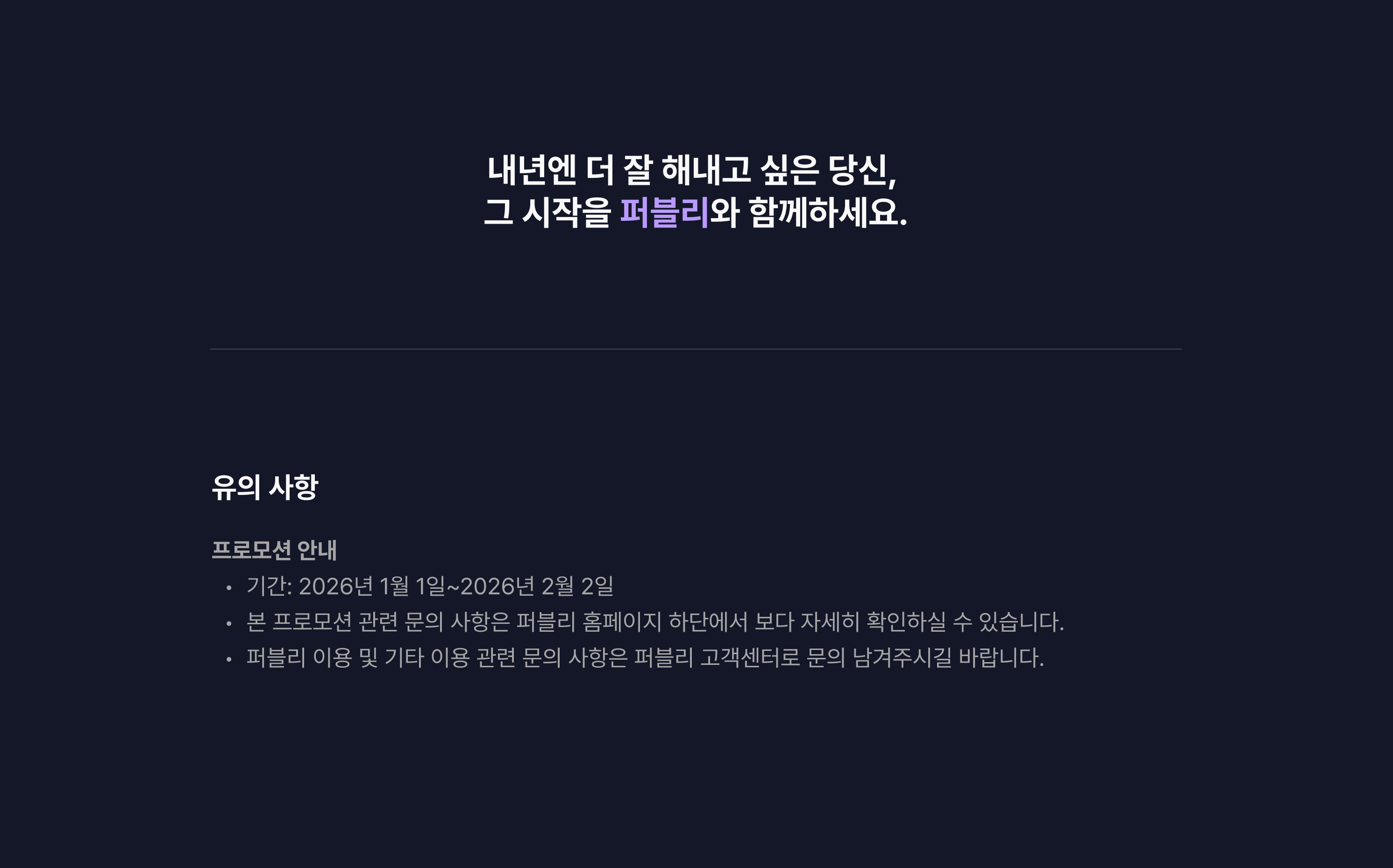 퍼블리 x 교보문고 sam 새해 프로모션 해보자!