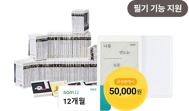 필기 기능 지원 | sam 12 12개월, 교보e캐시 50,000원