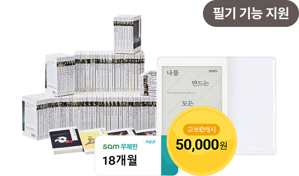 필기 기능 지원 | sam 무제한 12개월, 교보e캐시 50,000원