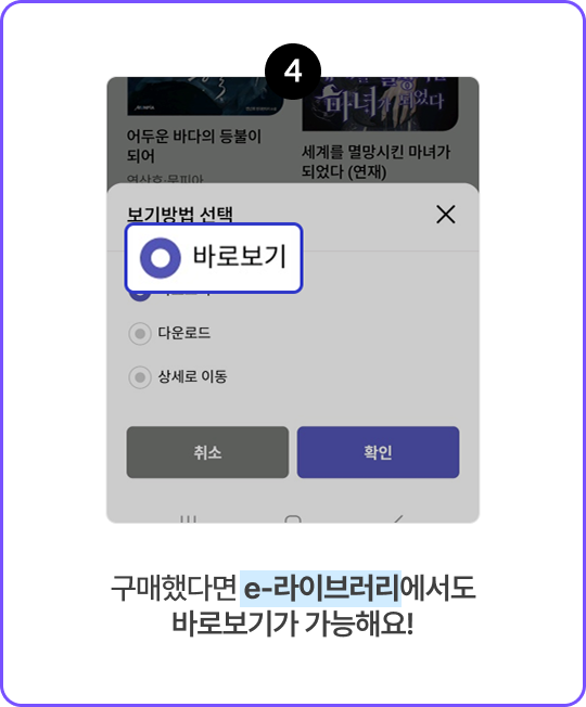 4. 구매했다면 e-라이브러리 에서도 바로보기가 가능해요!