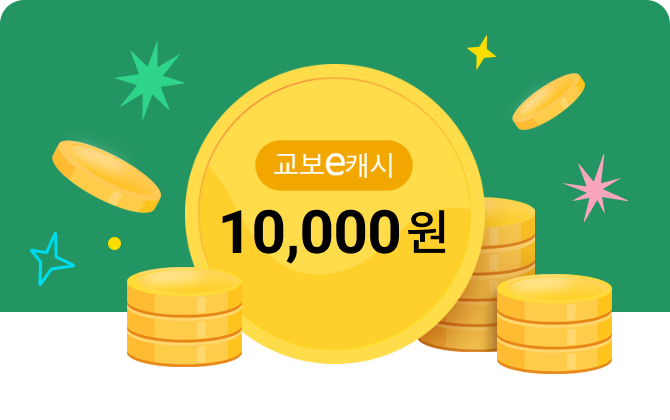 교보e캐시 10,000원
