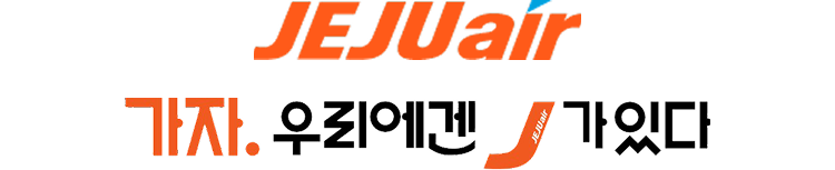JEJUair 가자. 우리에겐 J가 있다
