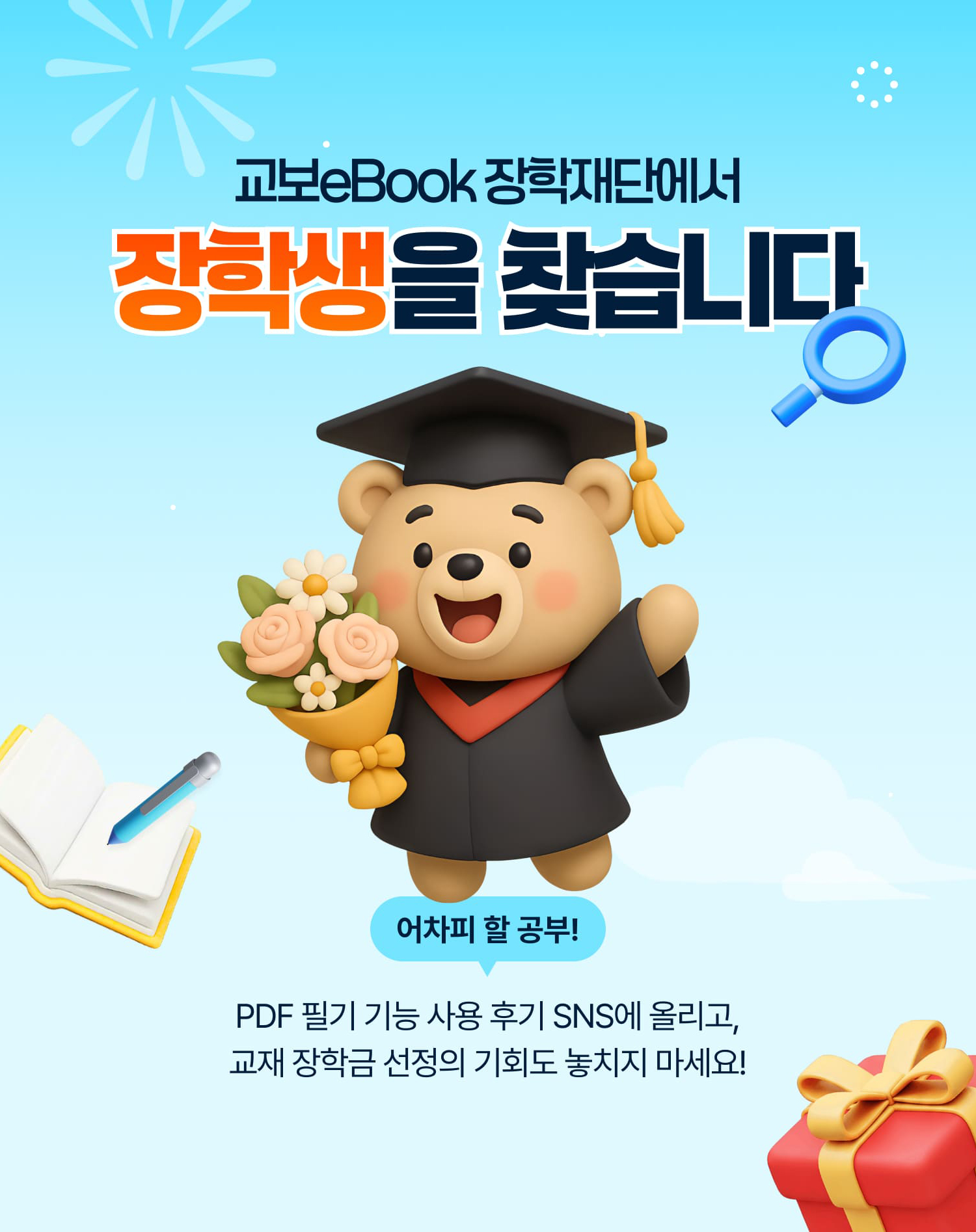 장학생을 찾습니다