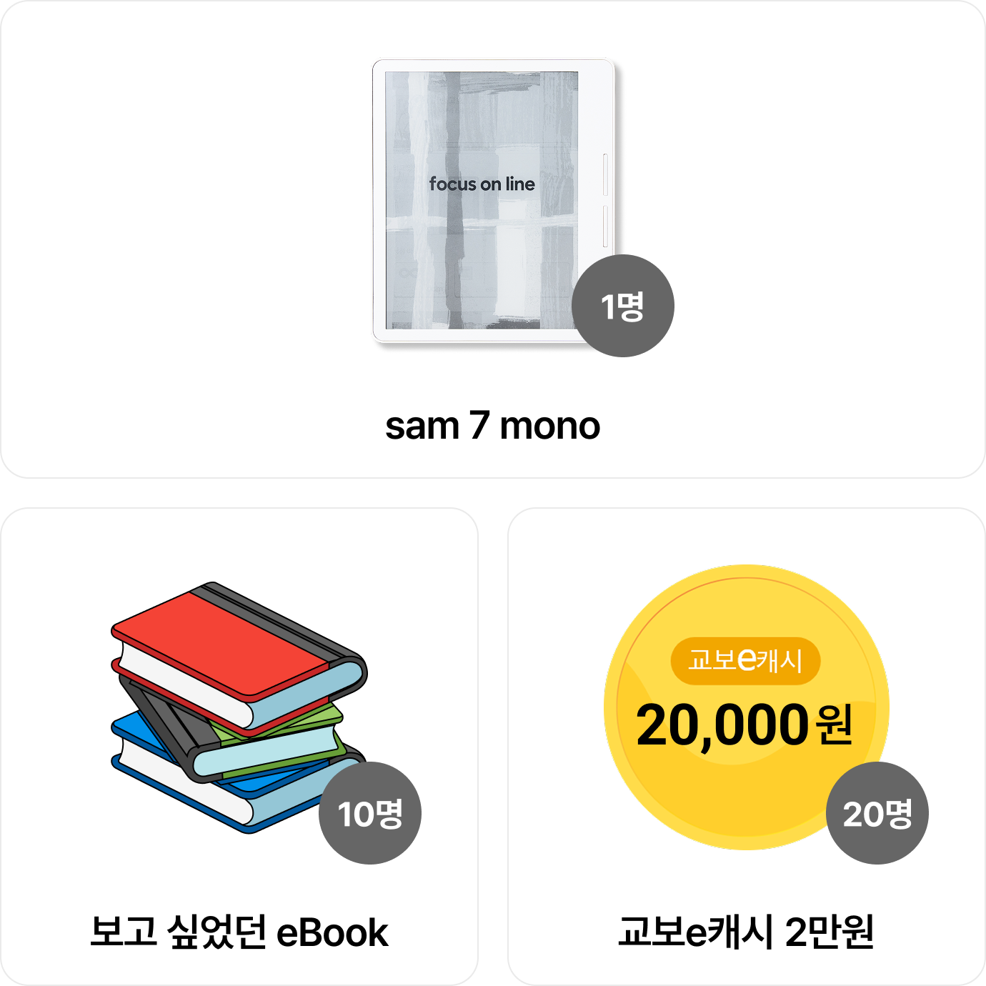 sam 7 mono (1명) | 보고 싶었던 eBook (10명) | 교보e캐시 2만원 (20명)