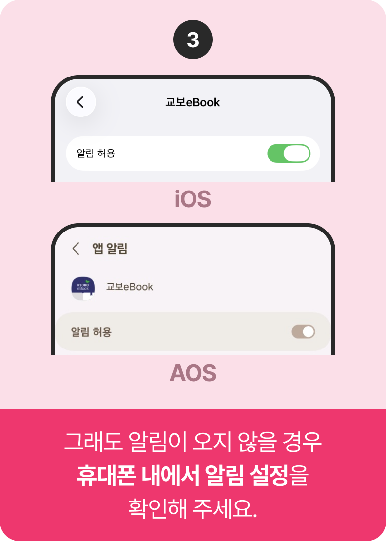 3. 그래도 알림이 오지 않을 경우 휴대폰 내에서 알림 설정을 확인해 주세요.