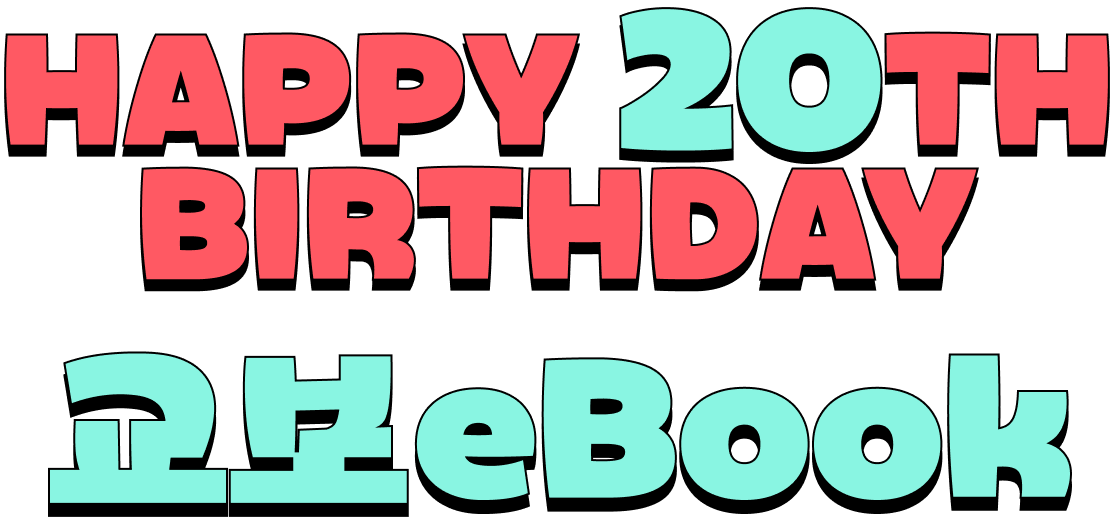 HAPPY 20TH BITRHDAY 교보eBook