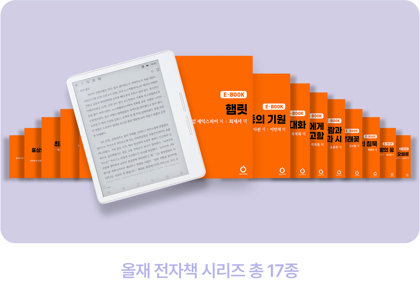 올재 전자책 시리즈 총 17종