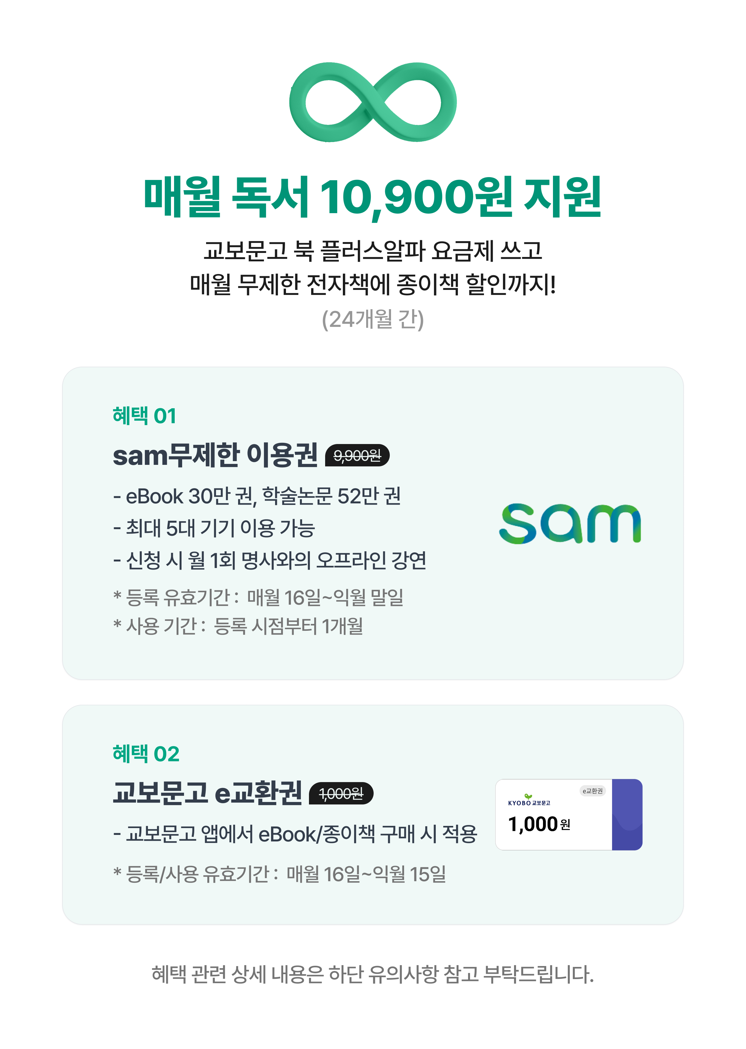 교보문고 북 플러스알파 요금제