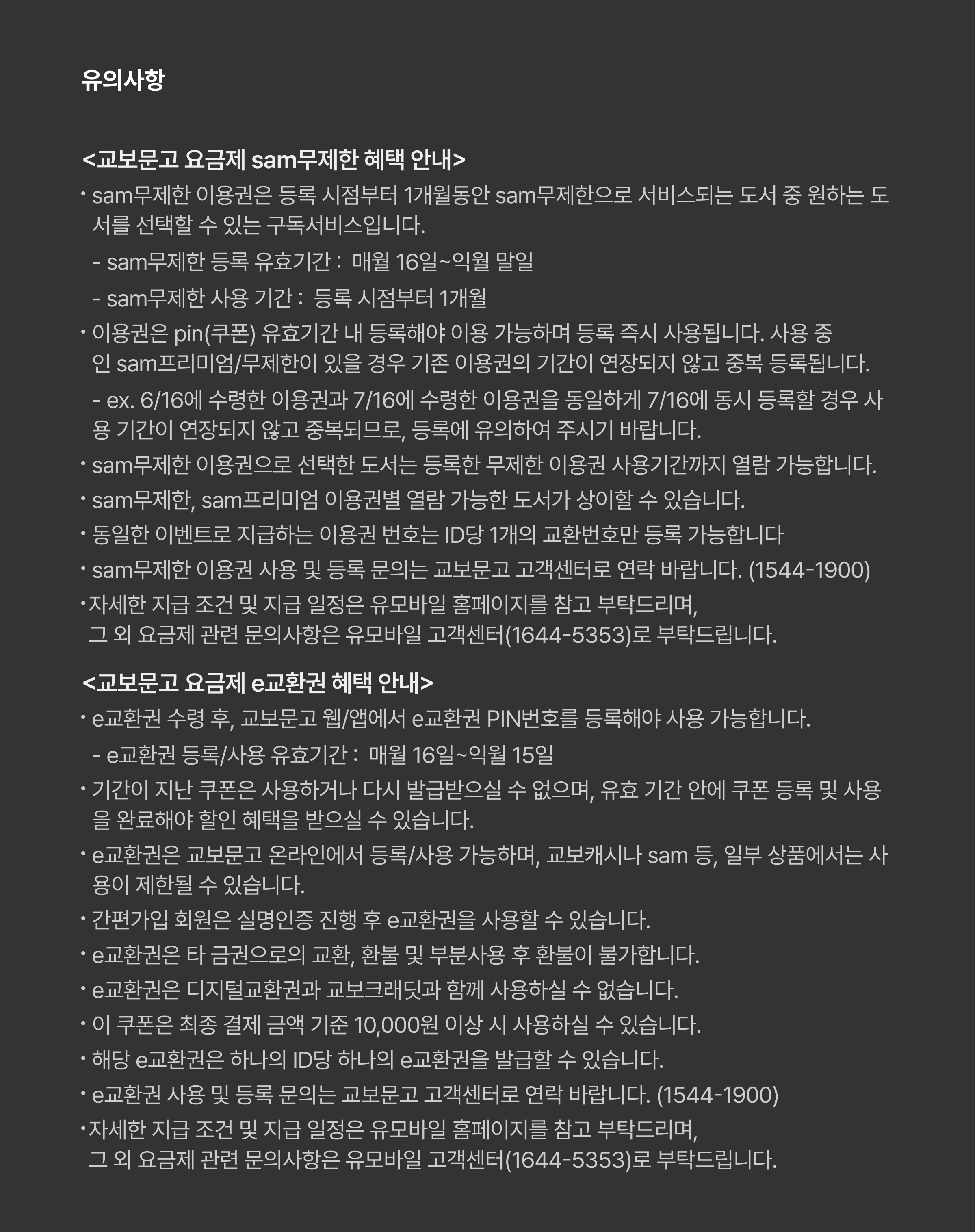 교보문고 북 플러스알파 요금제